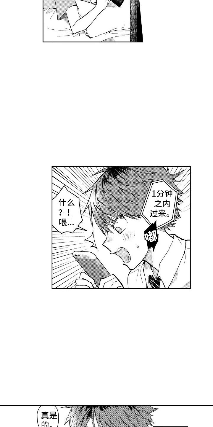 第1章：我的发小2