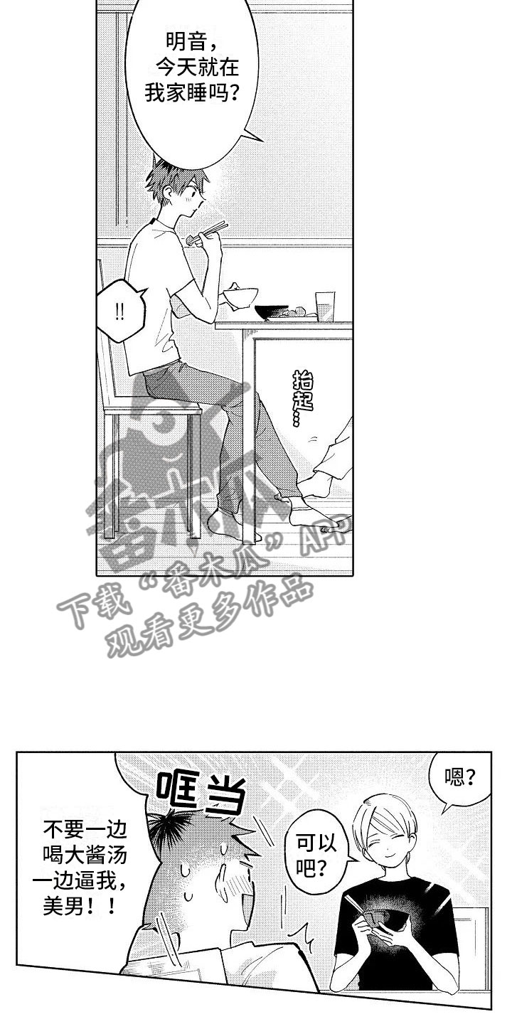 第4章：受伤也不赖4