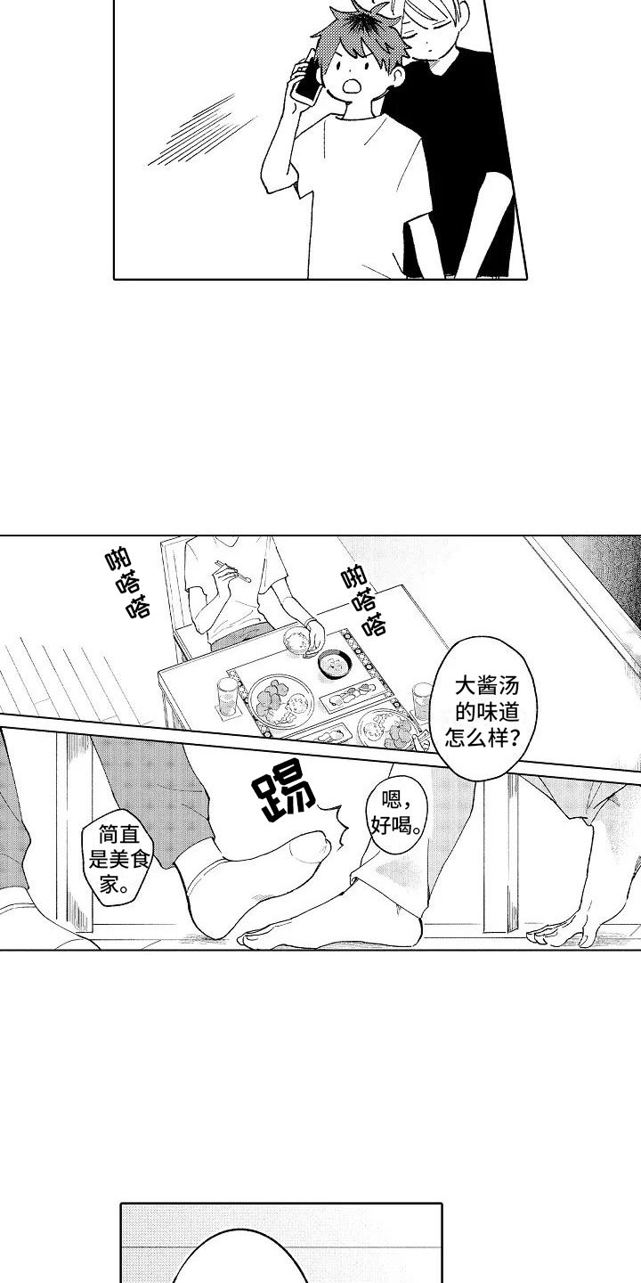 第4章：受伤也不赖3