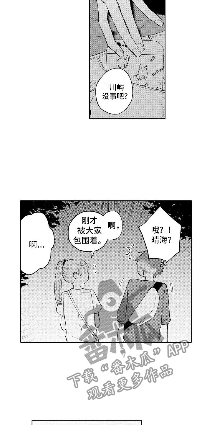 第17章：先一步告白3