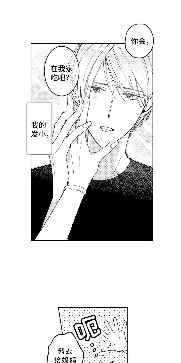 第4章：受伤也不赖1