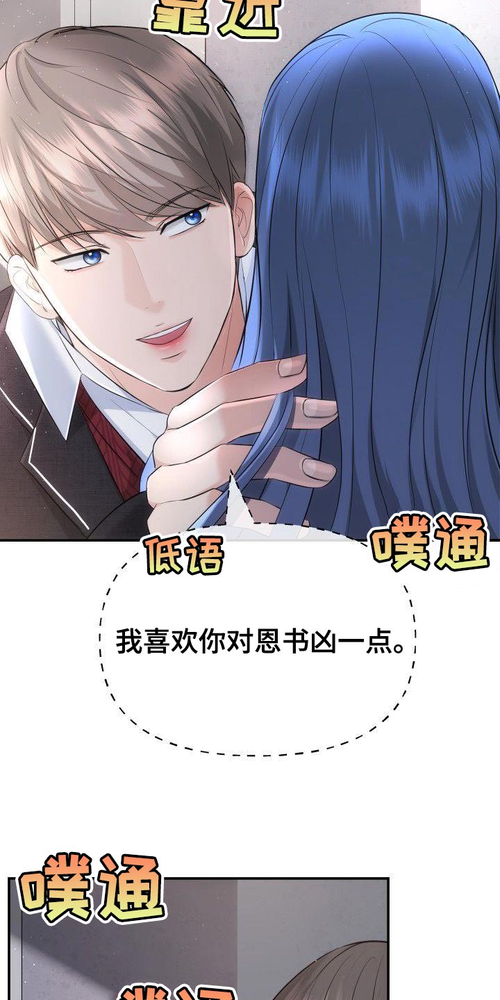 第20章：不要惹恼我2