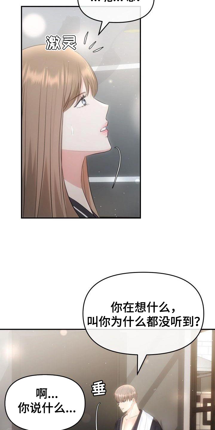 第28章：嫉妒的资格2