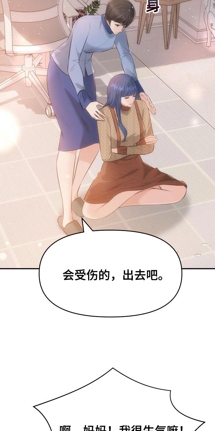 第16章：刻薄的女儿2