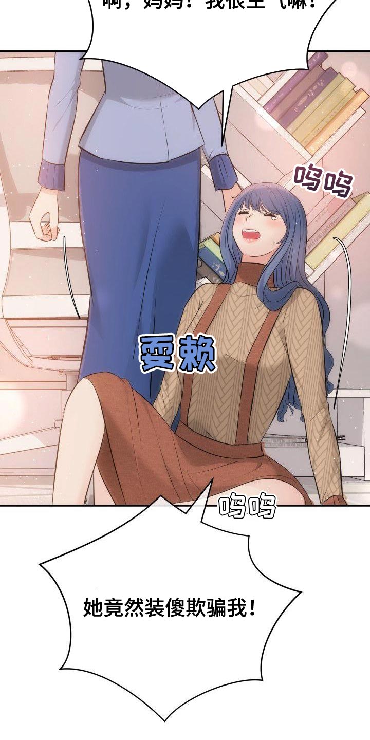 第16章：刻薄的女儿3