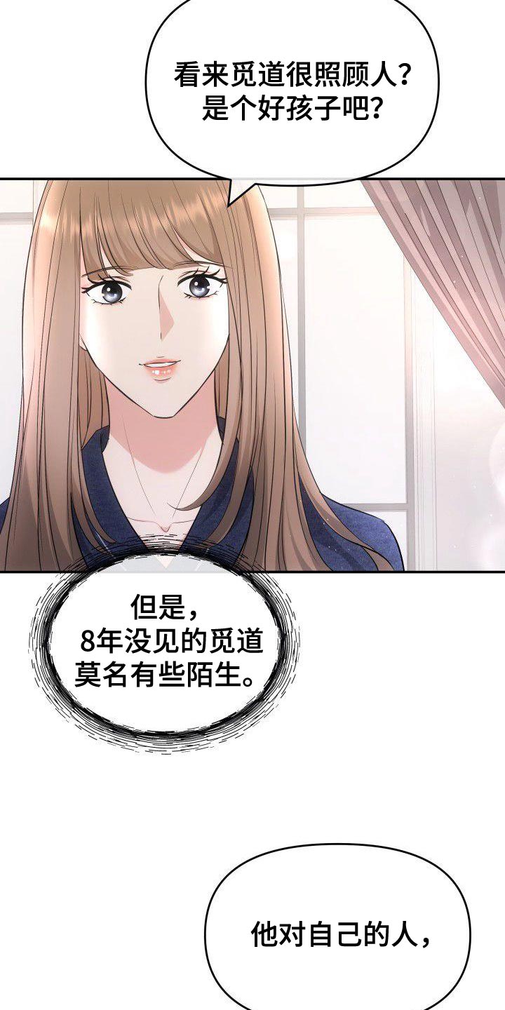 第37章：接受现实吧3