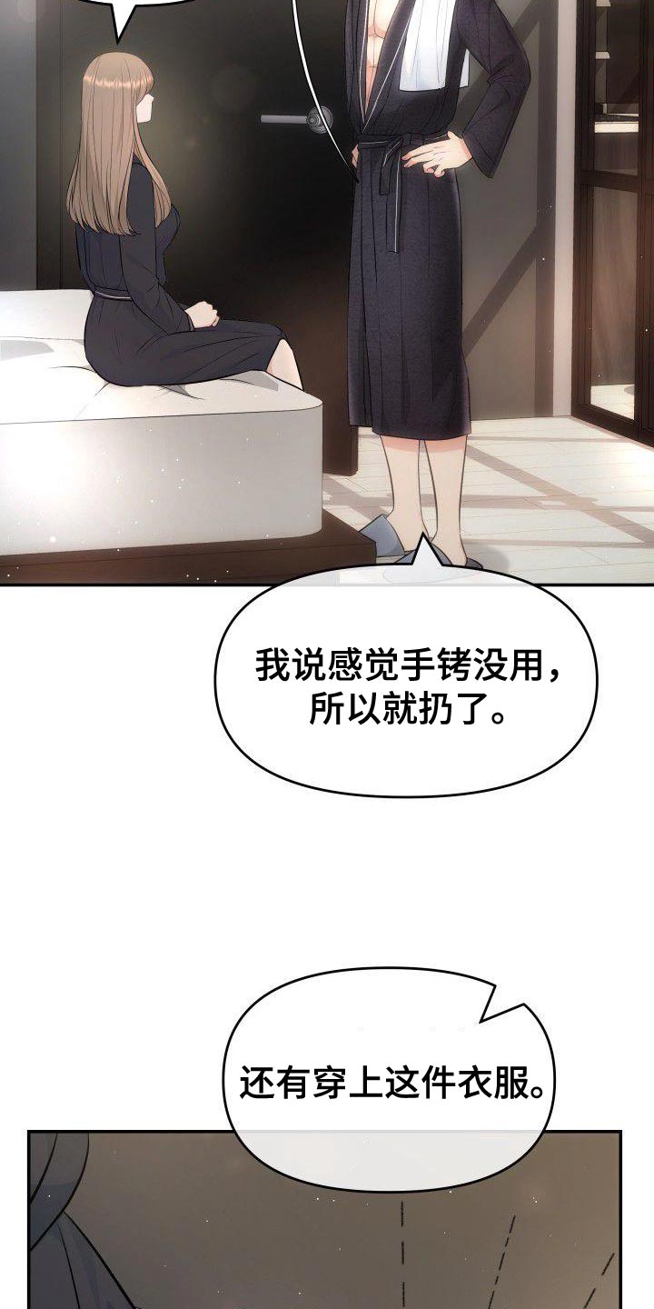 第28章：嫉妒的资格3