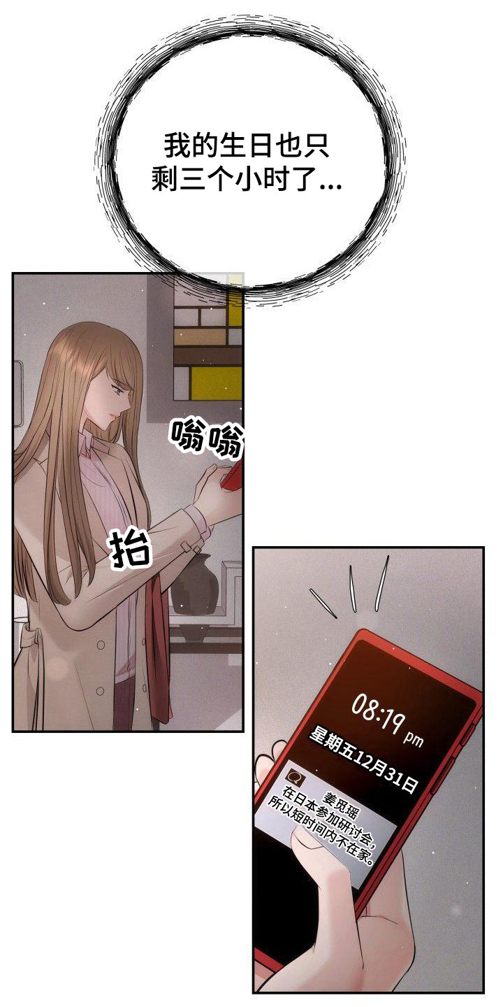 第2章：2件错事2