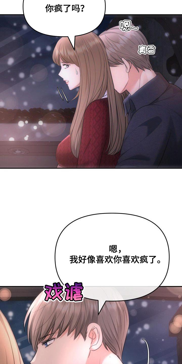 第33章：太明显4