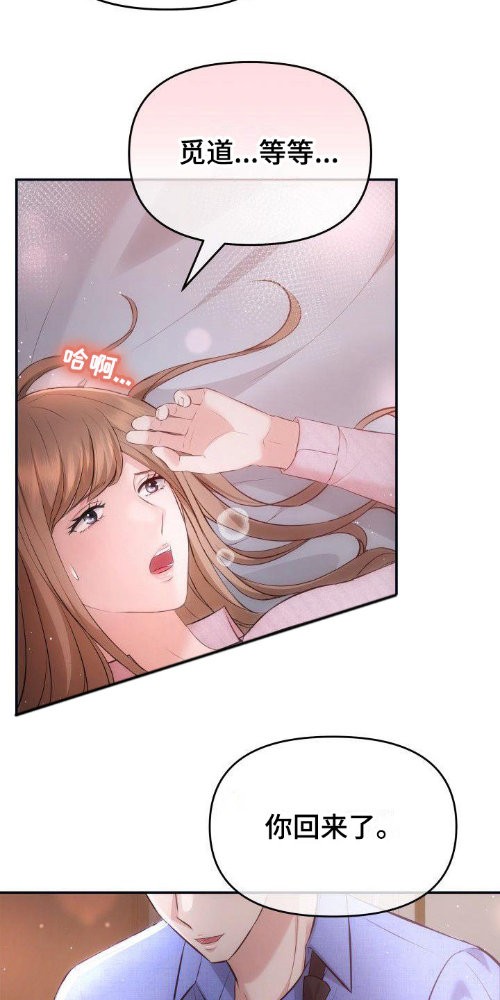 第1章：回来了1