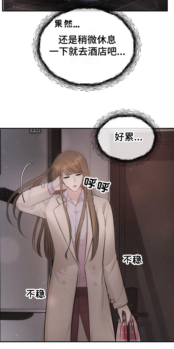 第2章：2件错事1