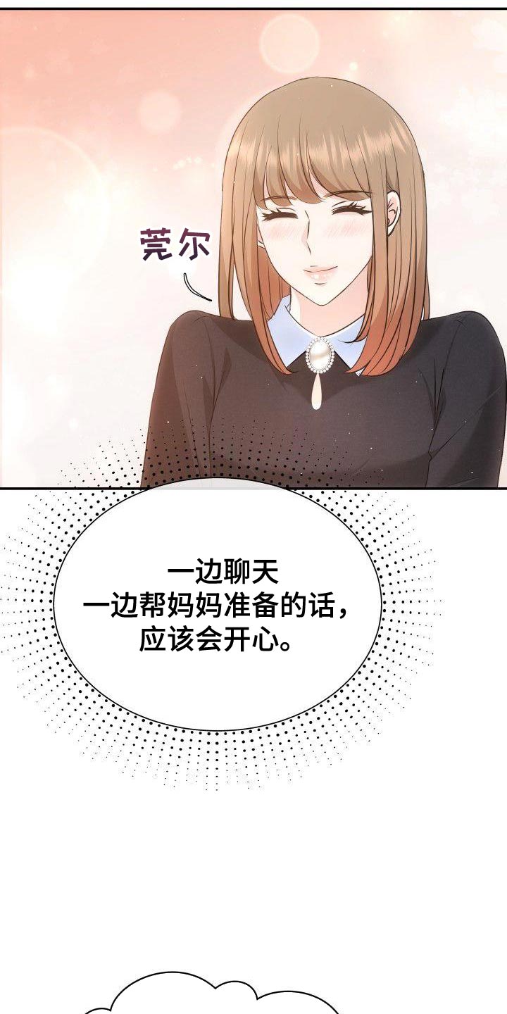 第22章：不是亲生女儿3