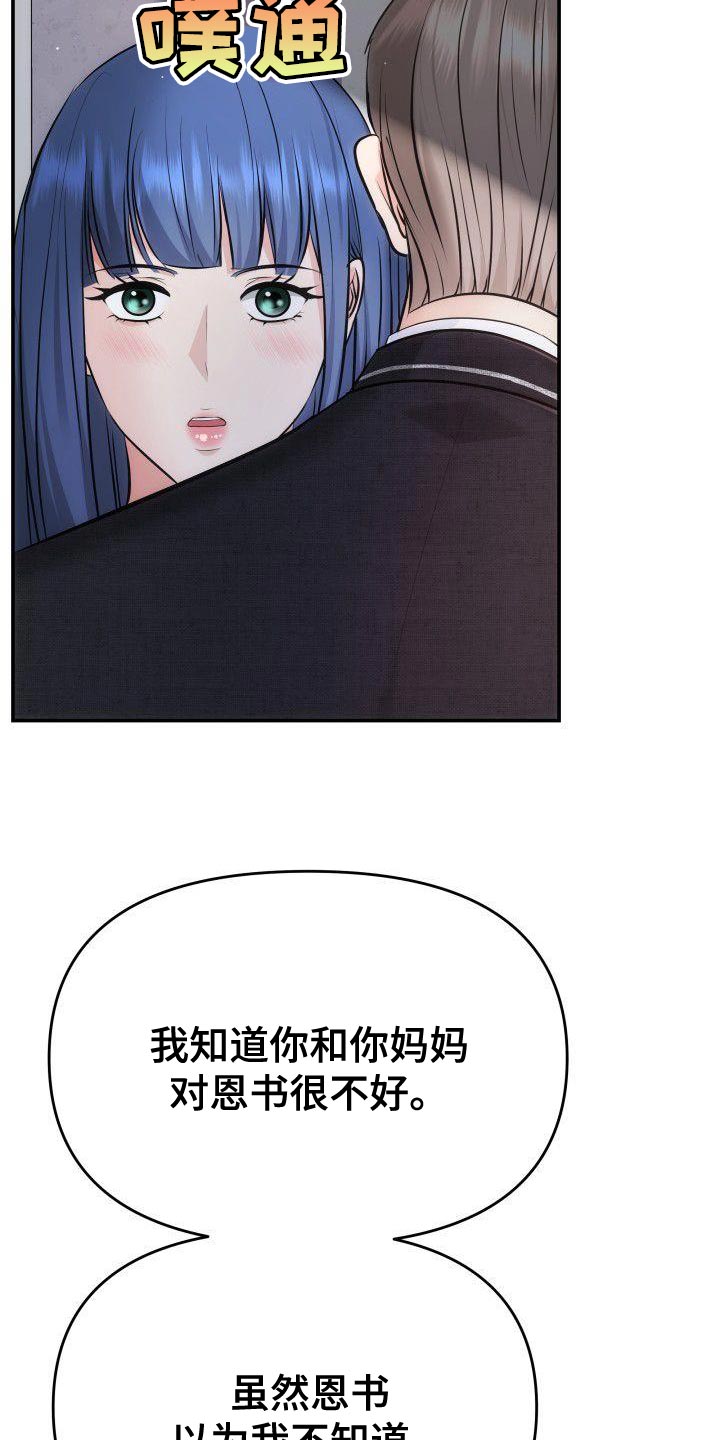 第20章：不要惹恼我3