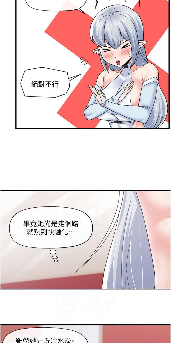 第62章：冷水澡4