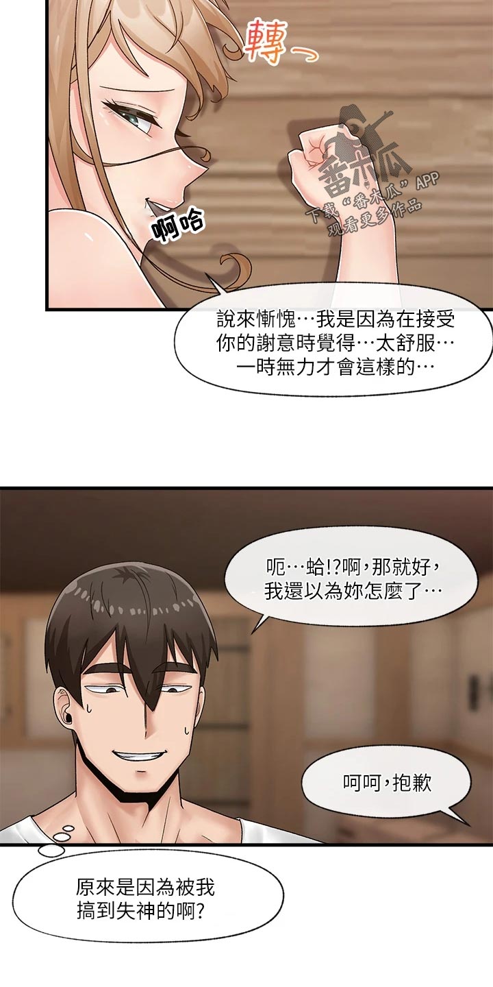 第17章：表达谢意3