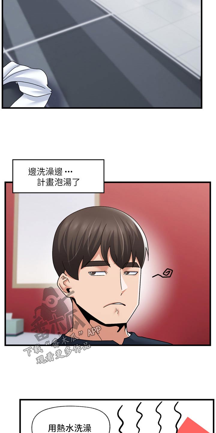 第62章：冷水澡3