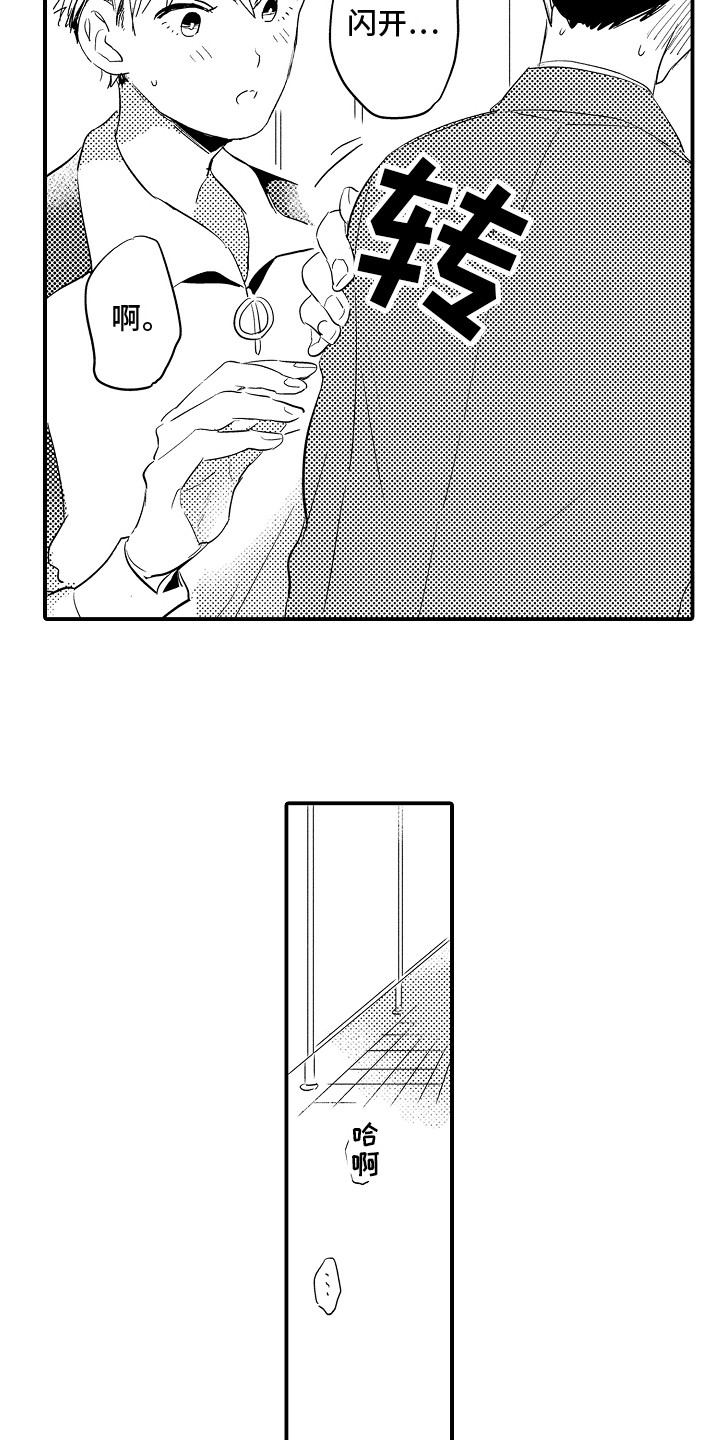 第5章：变得奇怪4