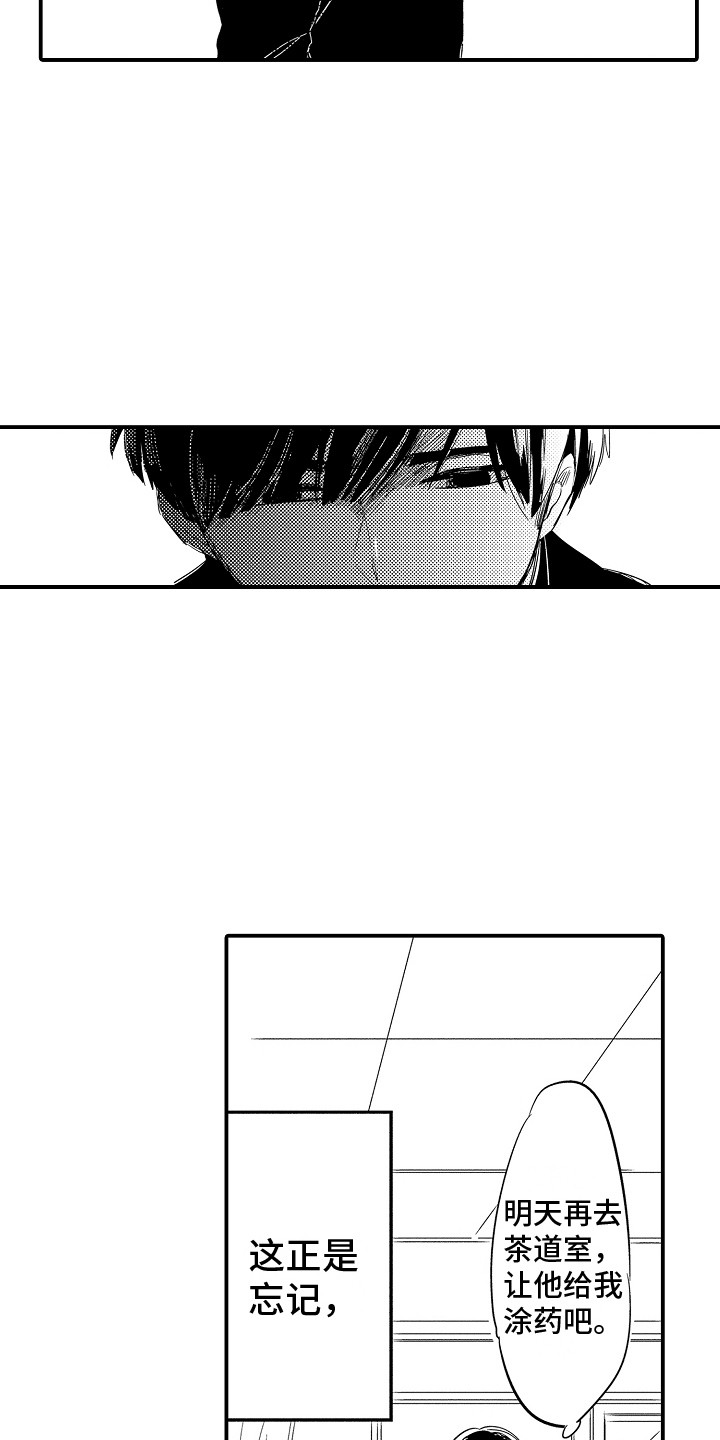 第21章：想要忘记4