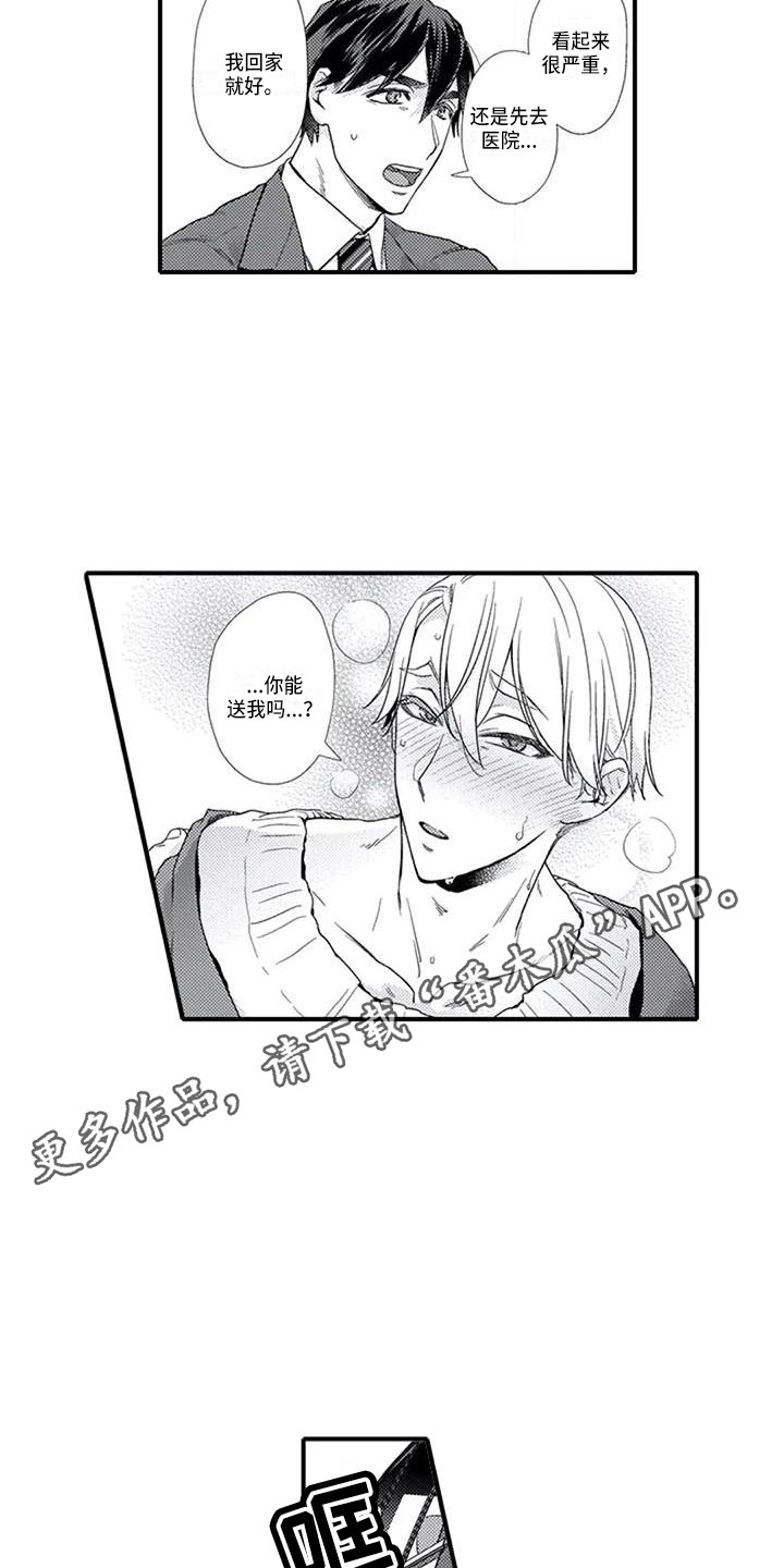 第15章：易感期2