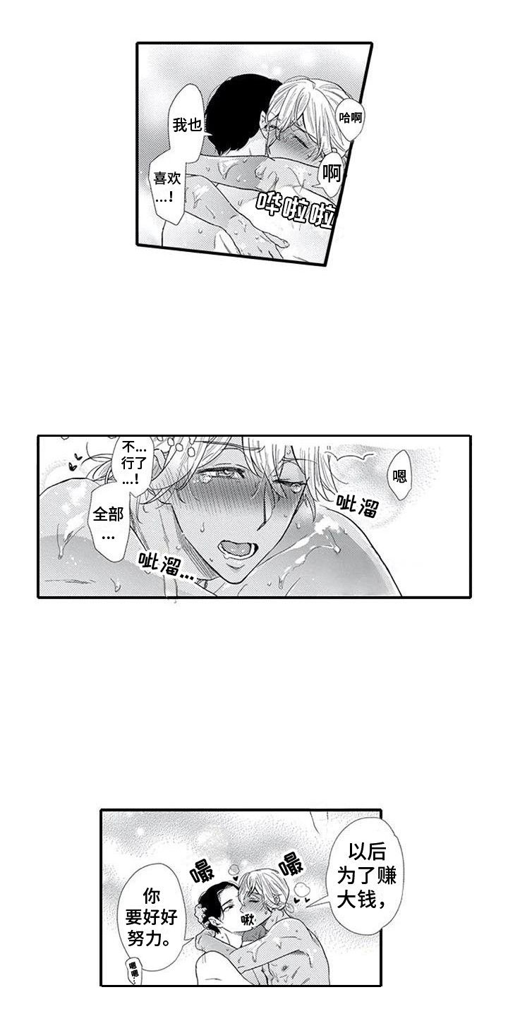 第23章：百依百顺（完结）3