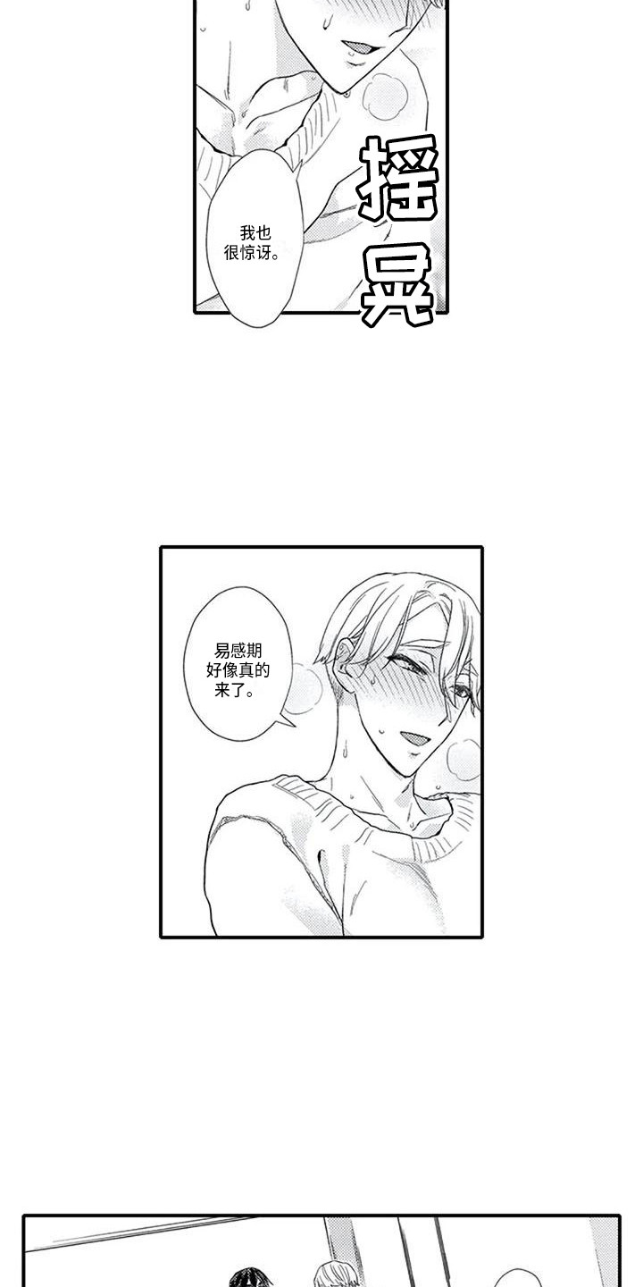 第16章：明白心意2