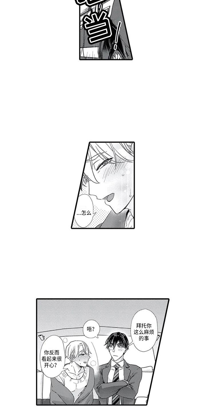 第15章：易感期3