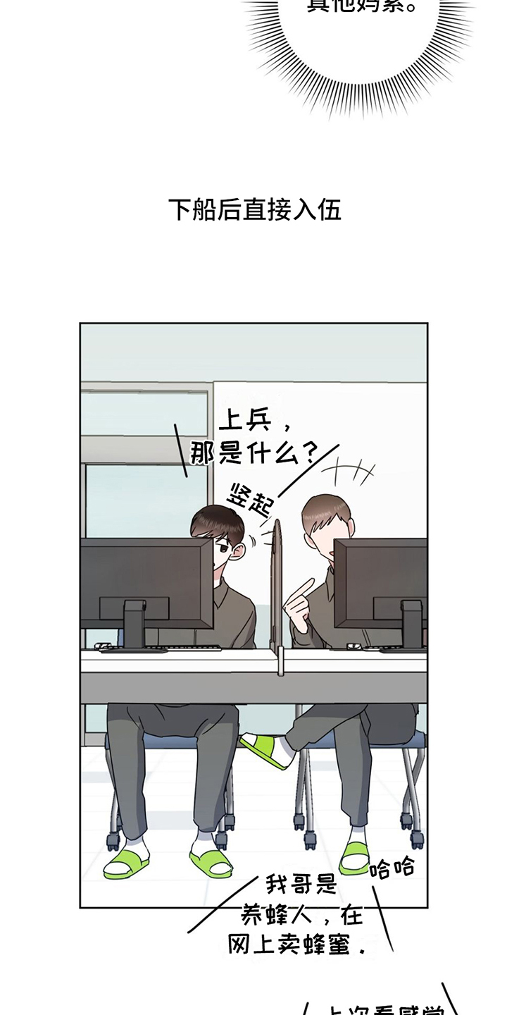 第1章：养蜂人3