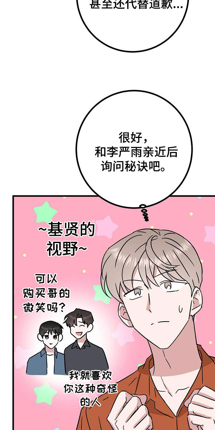 第25章：被排挤2