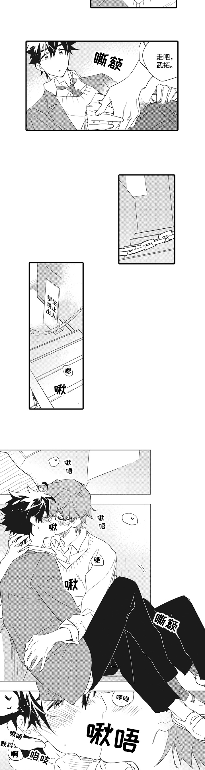 第3章：心动2