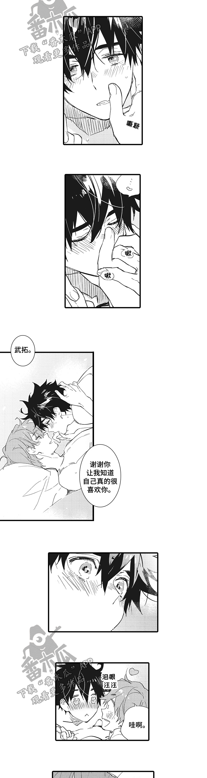 第16章：喜欢3