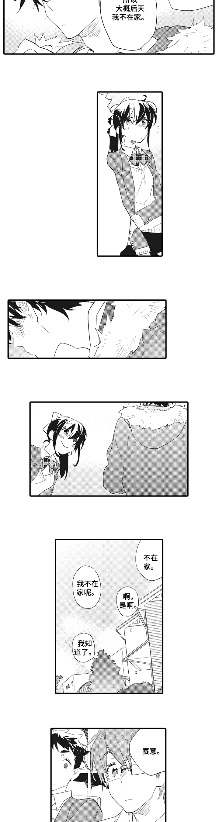第2章：称呼3