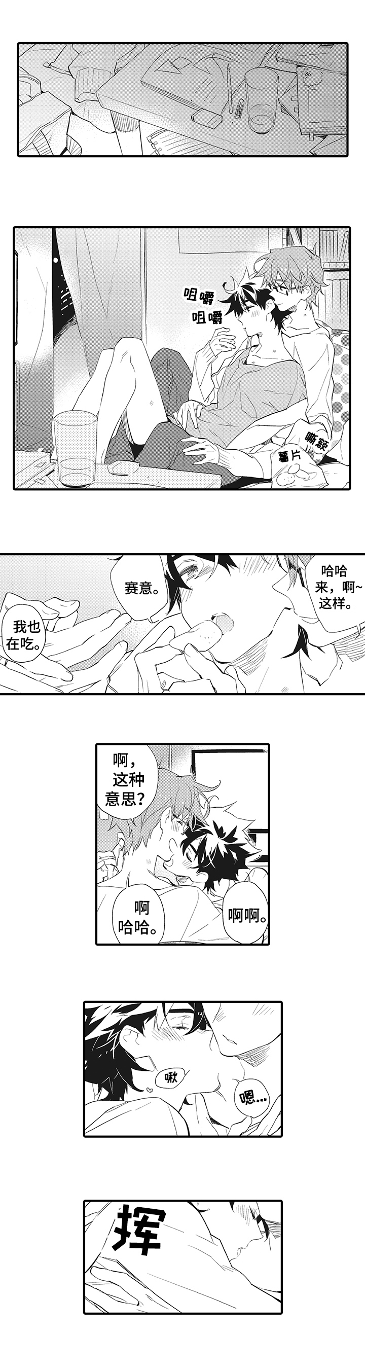 第1章：亲昵0