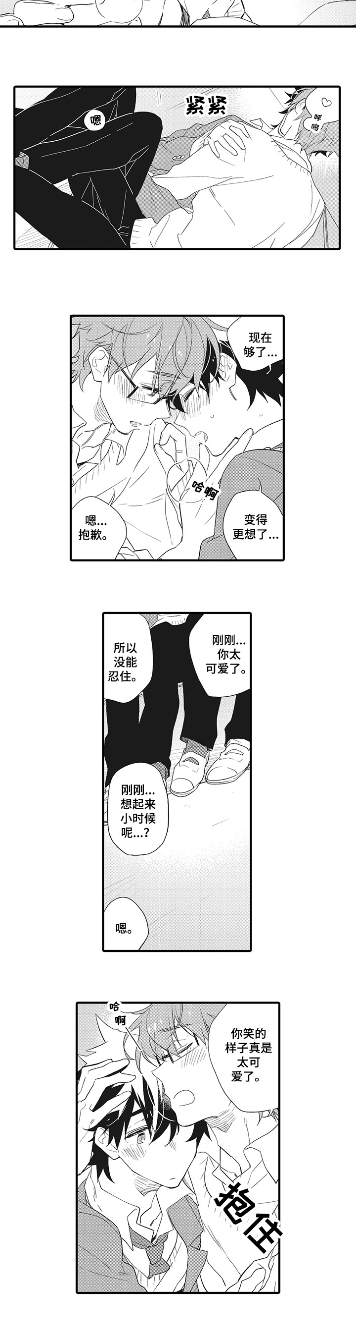 第3章：心动3