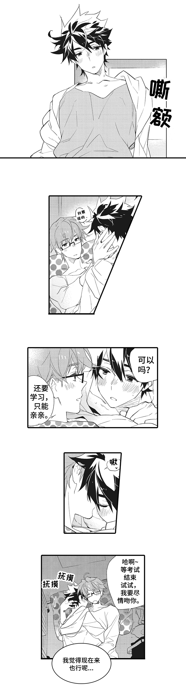 第1章：亲昵1