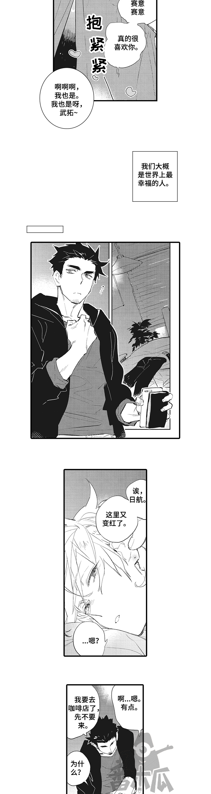 第16章：喜欢4