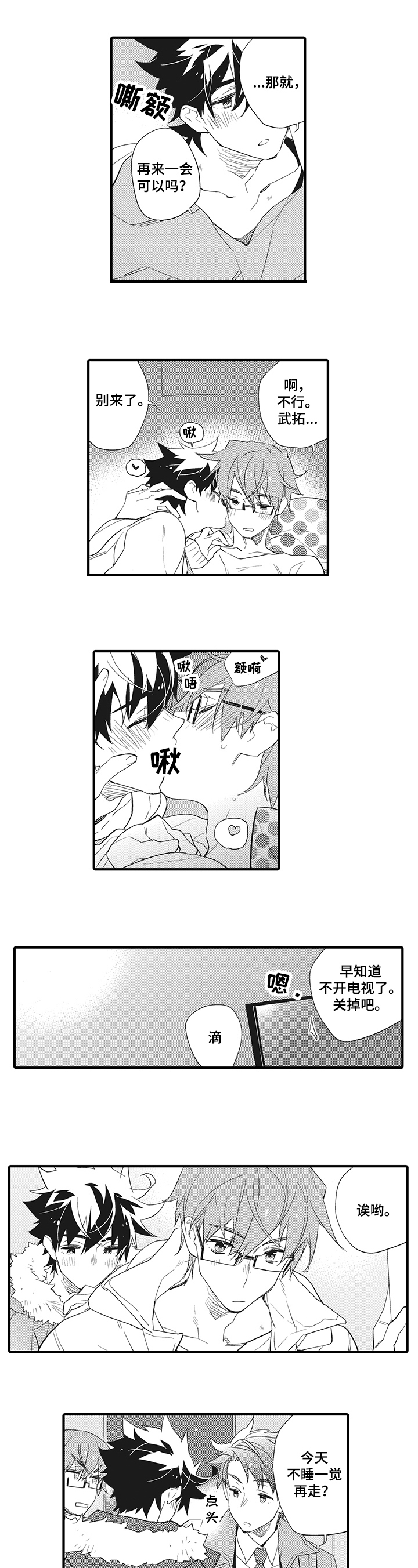 第1章：亲昵2