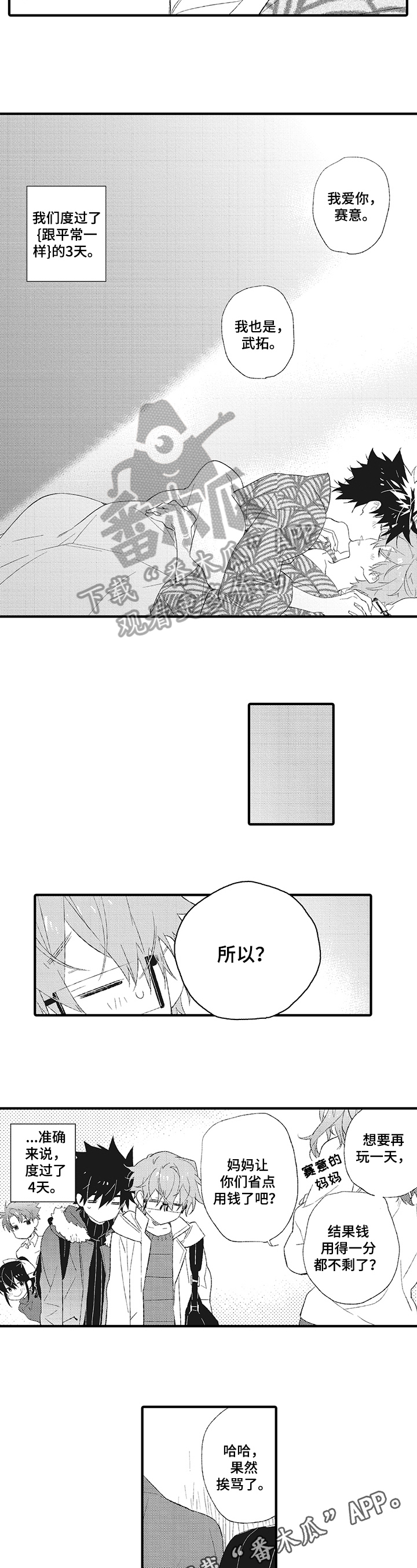 第10章：甜蜜4