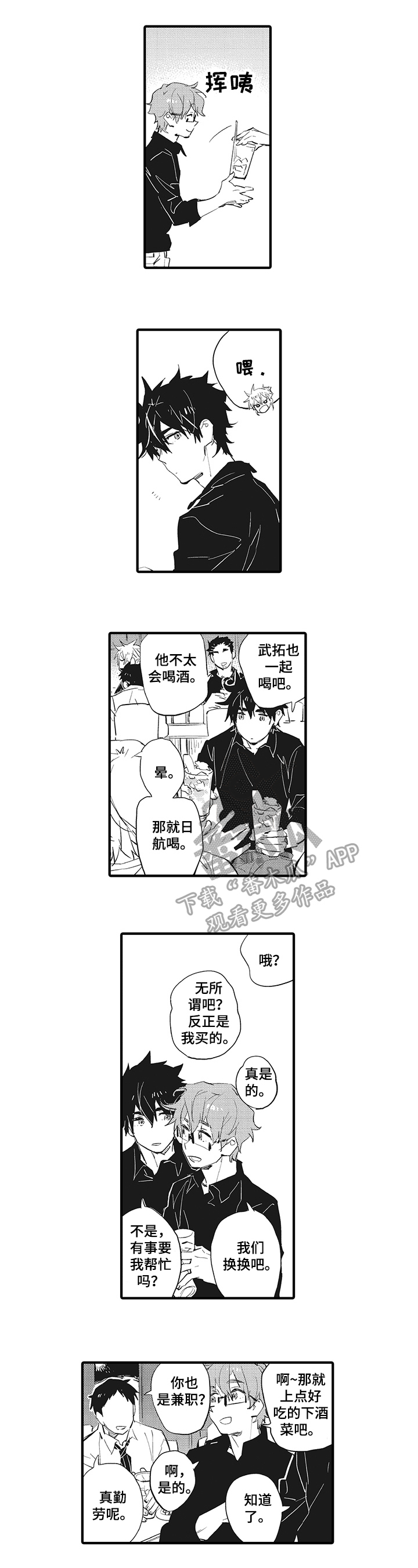 第18章：嫉妒2