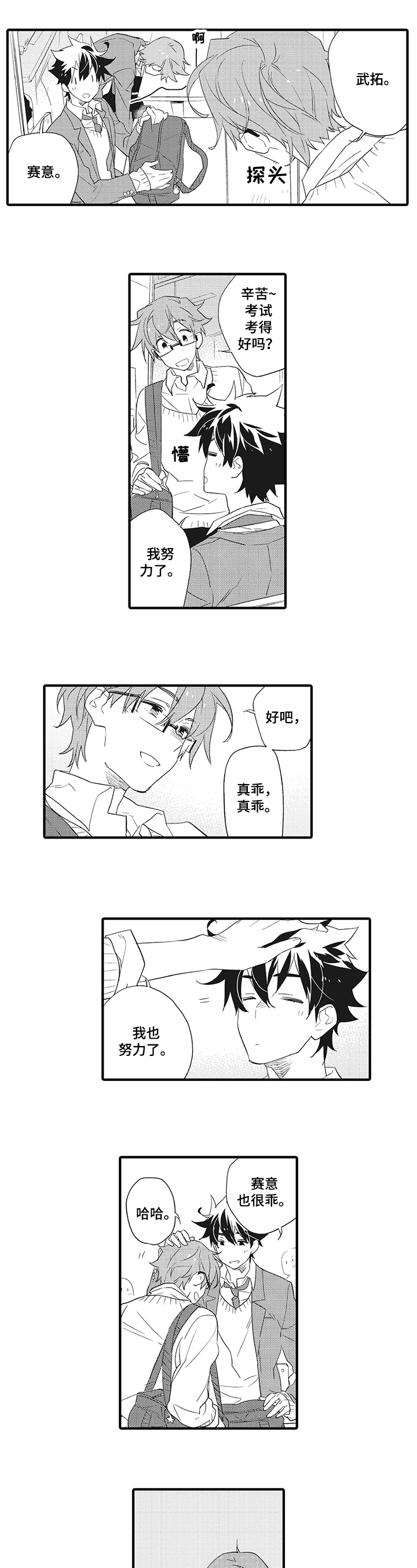 第3章：心动0