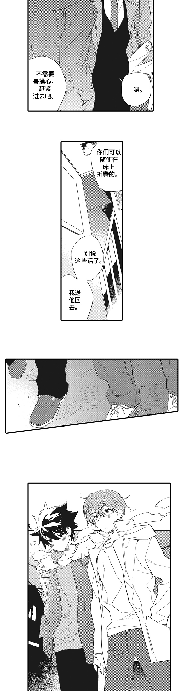 第1章：亲昵3