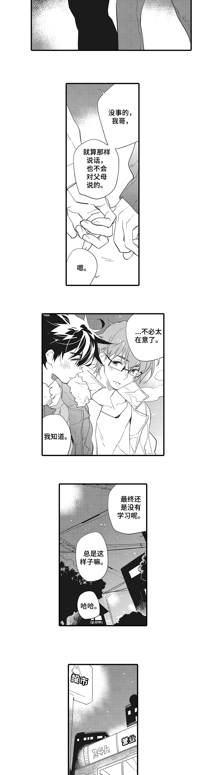 第1章：亲昵4