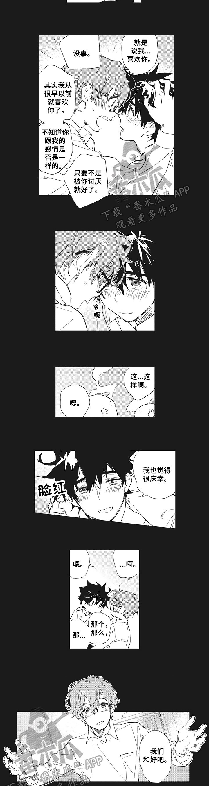 第14章：和好2