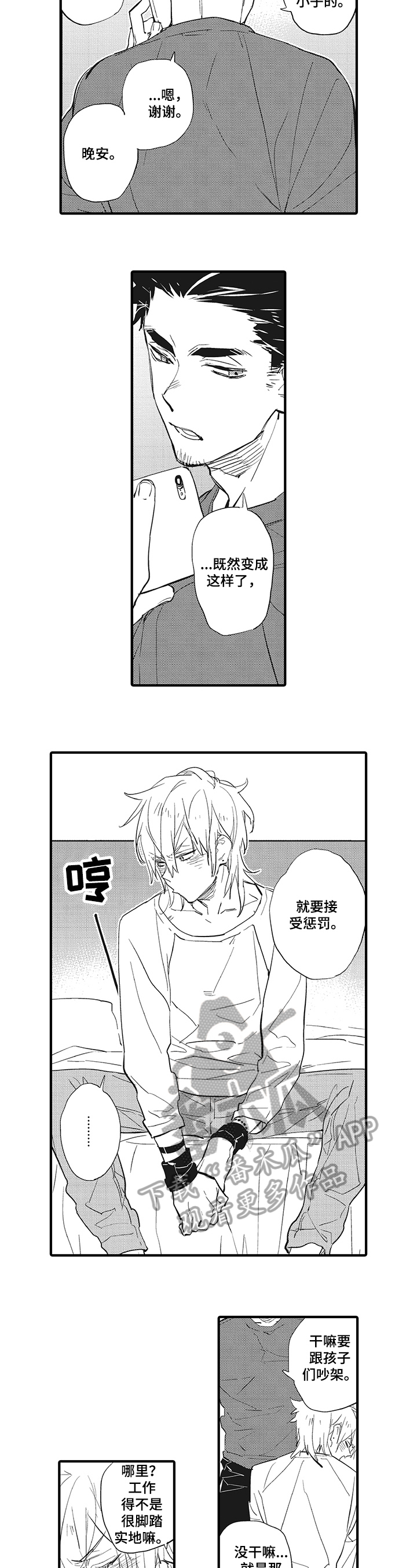 第19章：惩罚2