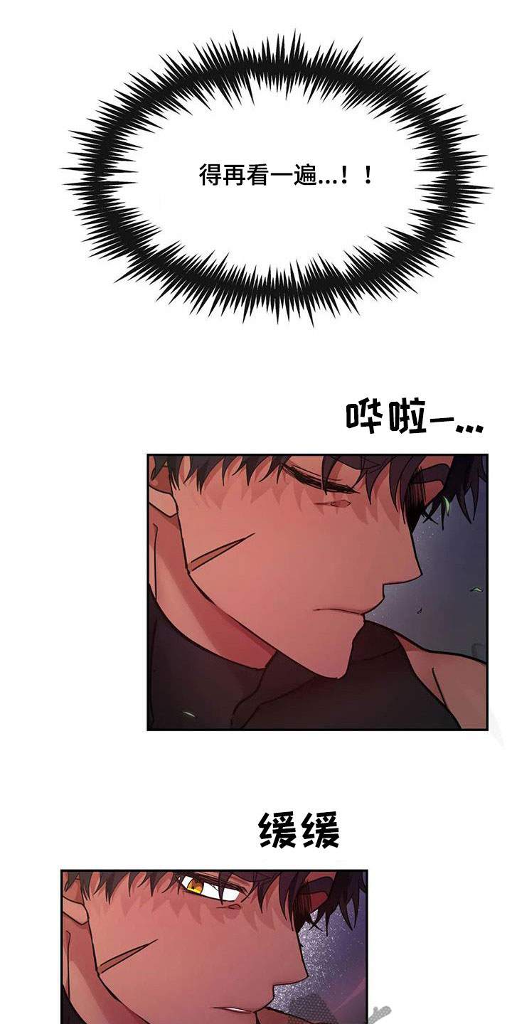 第26章：难以亲近3