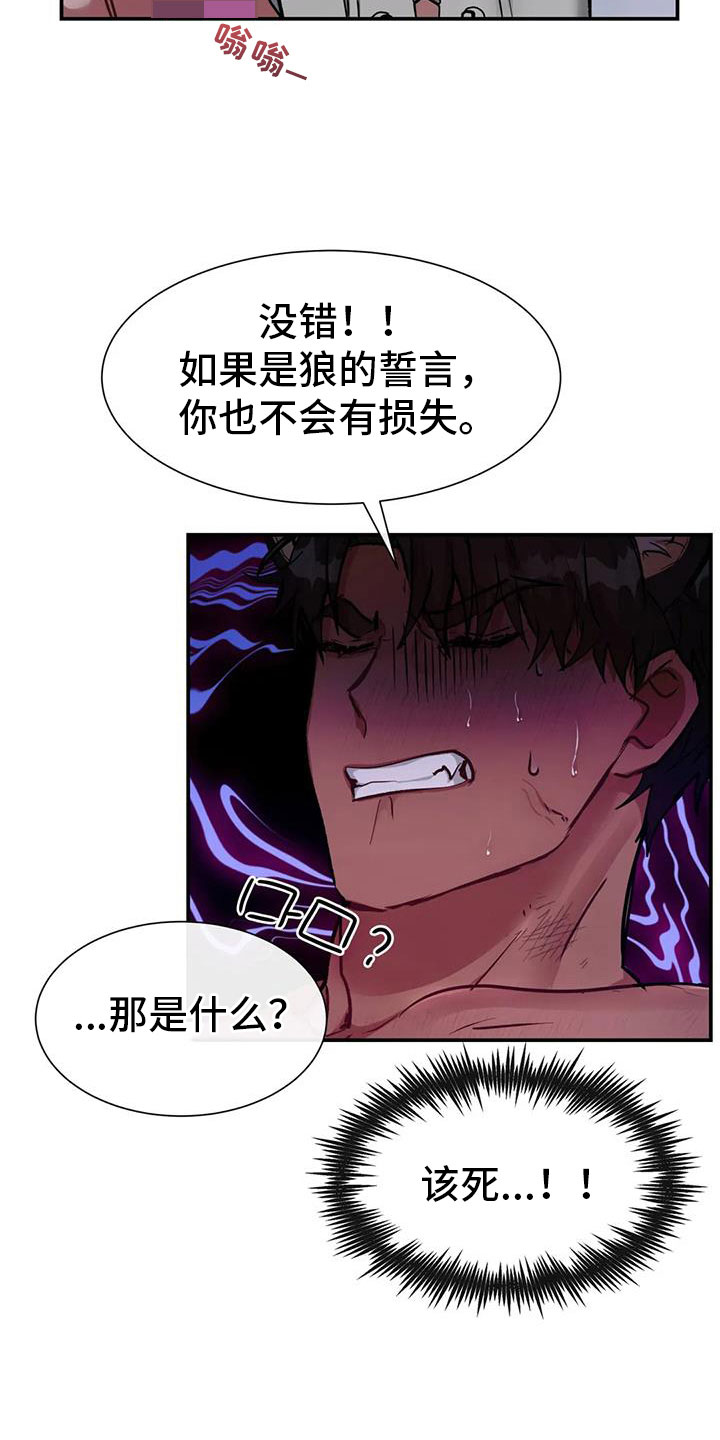 第14章：狼的誓言4