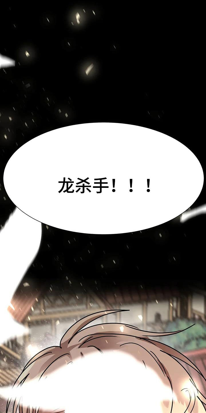 第54章：龙杀手1