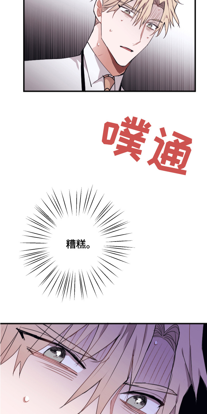 第3章：被针对3