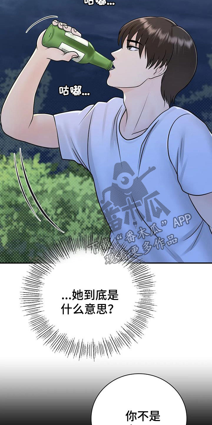 第31章：一起喝酒3