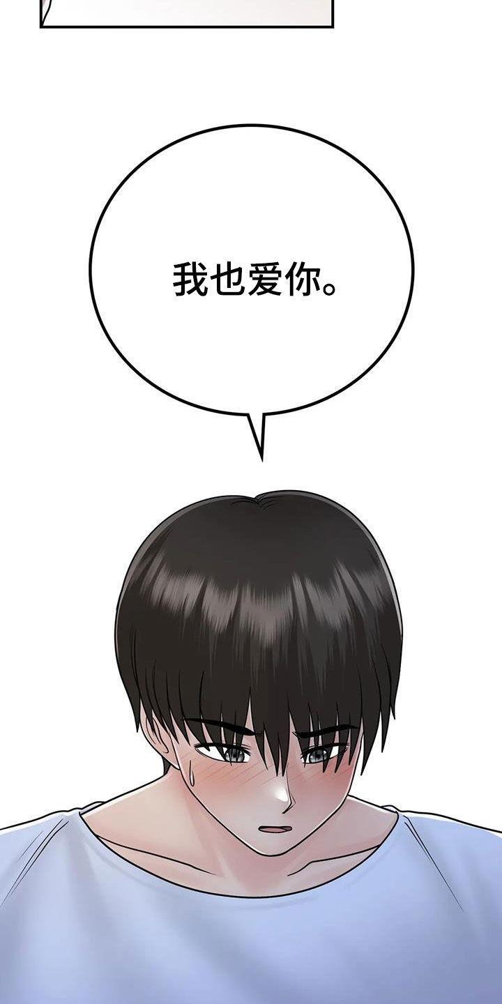 第34章：我也爱你0