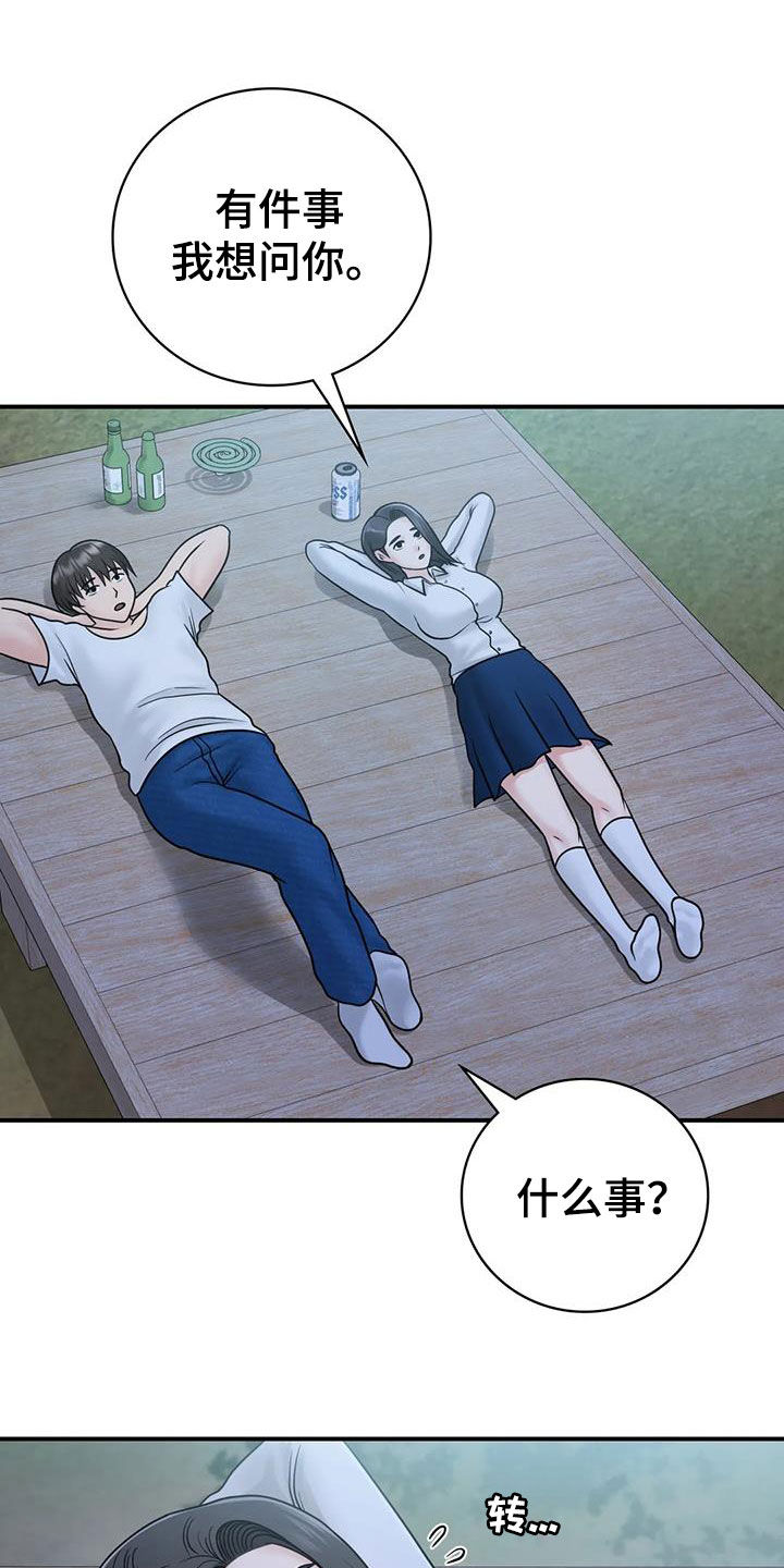 第31章：一起喝酒1